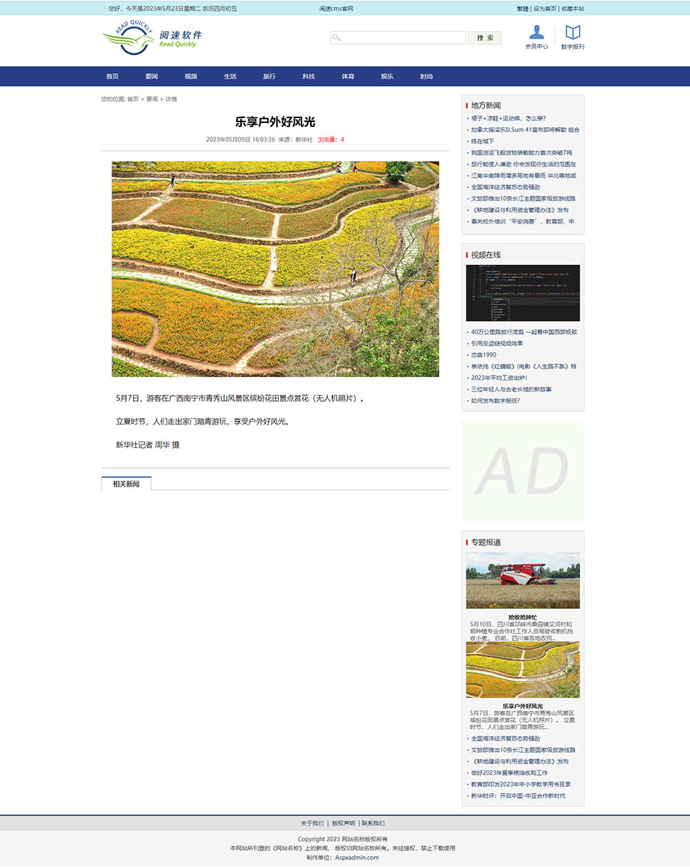 阅速Cms内容管理系统免费版