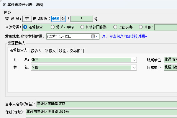 市场监督管理智能辅助办案系统