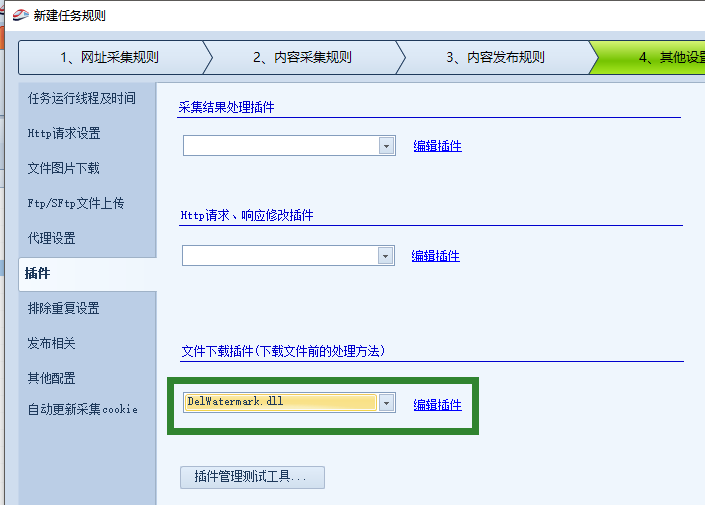 火车头去除图片水印插件